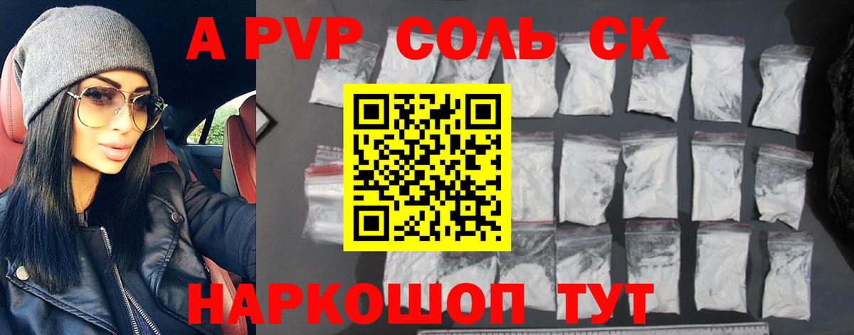 Альфа ПВП мука Салехард