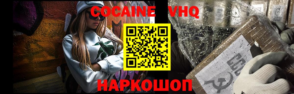 Салехард  COCAIN 98%  Вход с VPN  Cocaine 97% 