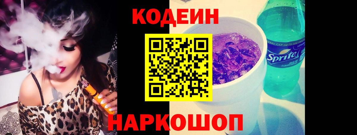 Салехард  Codein Purple Drank  Codein Purple Drank  Вход с VPN 