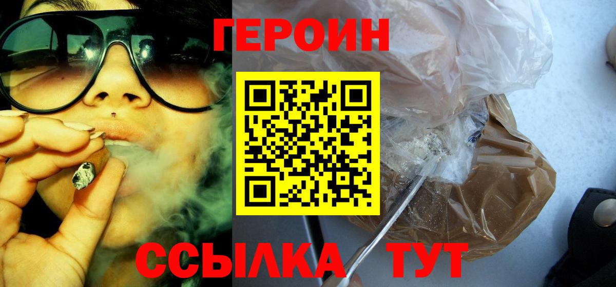 Героин хмурый Салехард