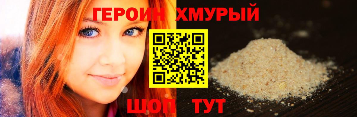 Салехард  ГЕРОИН  Вход с VPN  ГЕРОИН VHQ 
