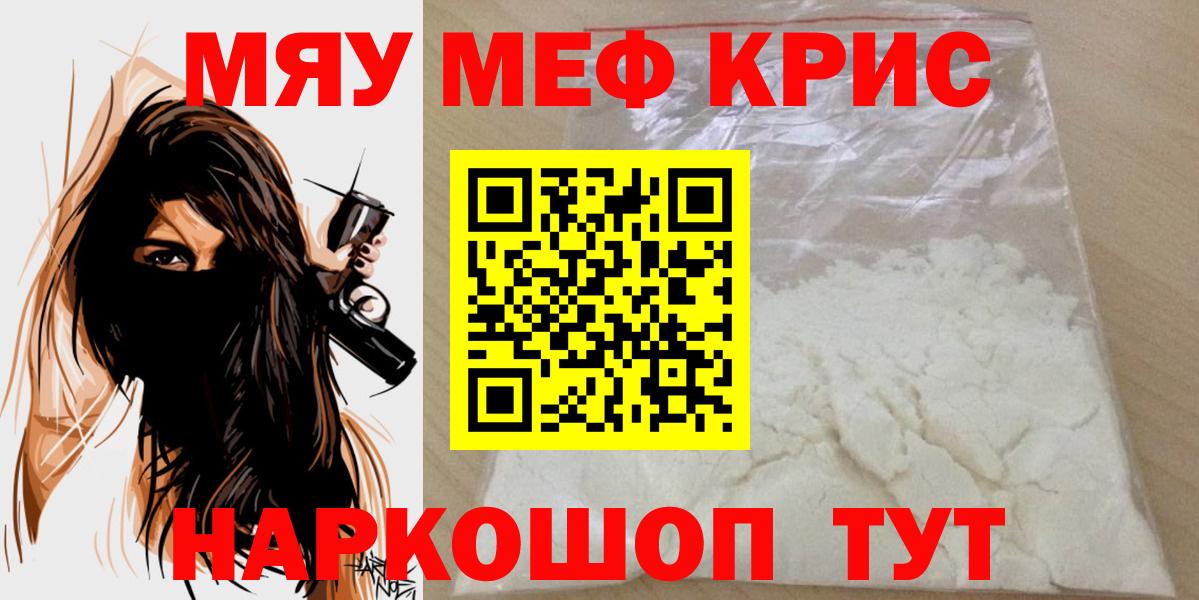 МЕФ мука  Меф  Салехард  Вход с VPN  МЯУ-МЯУ 4 MMC 